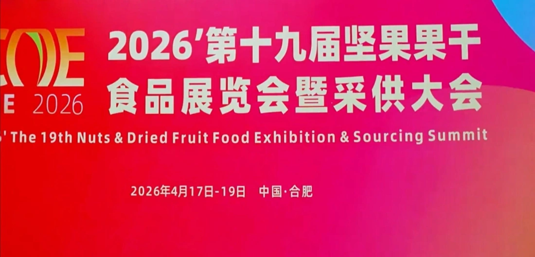 Hefei Binhu International Convention and Exhibition Center venue for 19th CNE nut exhibition 2026